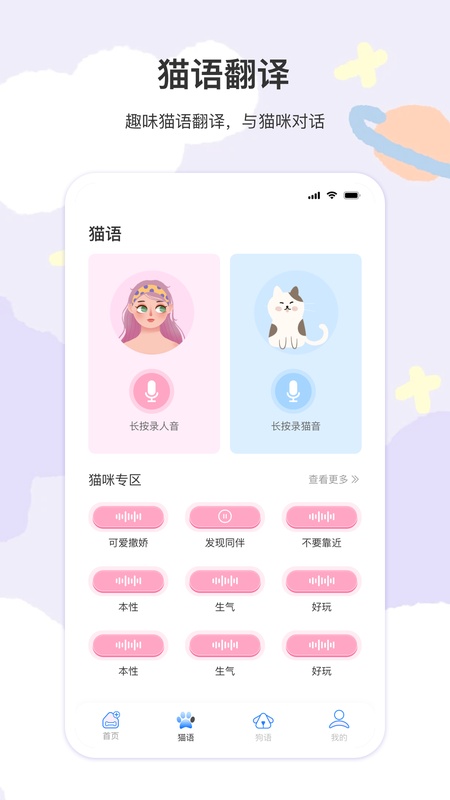 猫语狗语