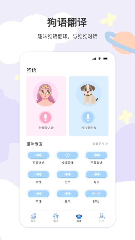 猫语狗语