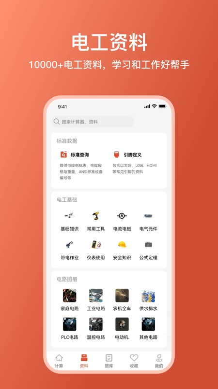 电工大师