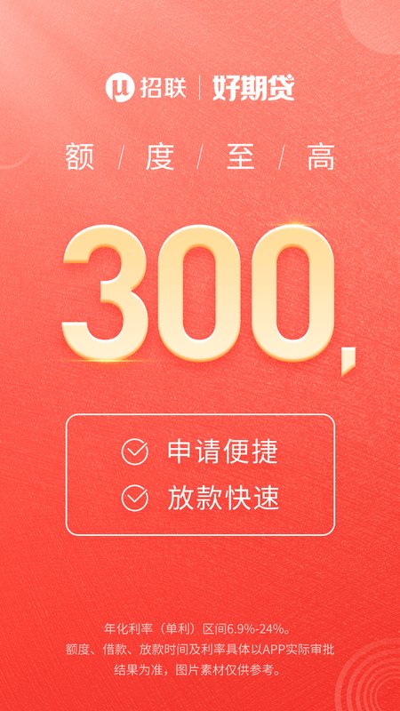 招联好期贷