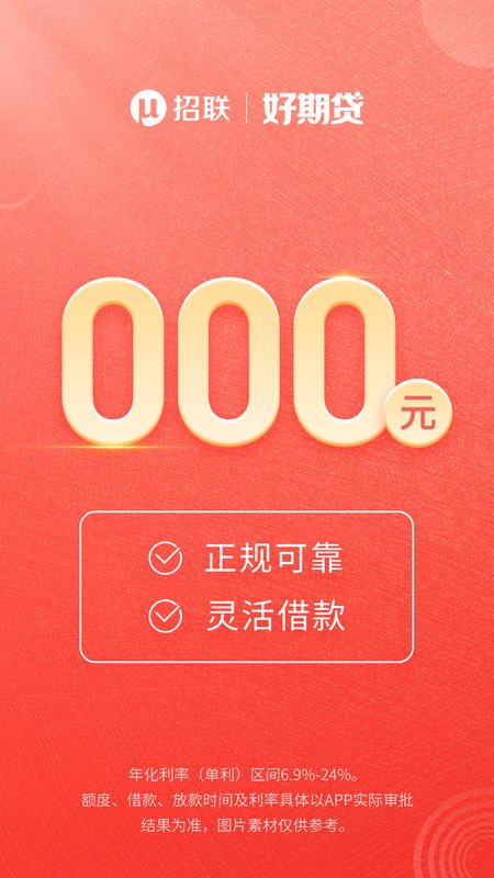 招联好期贷