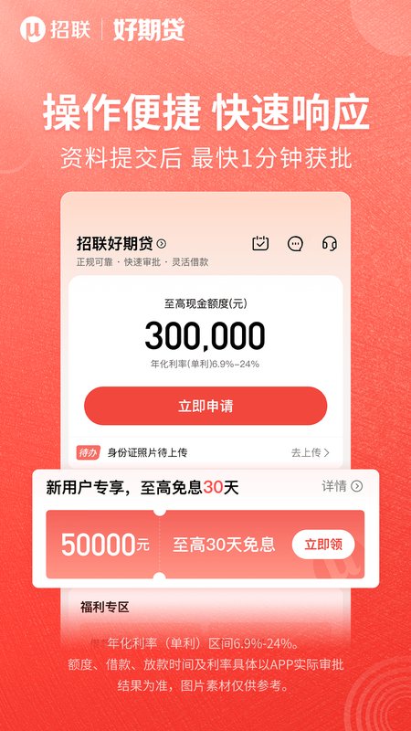 招联好期贷