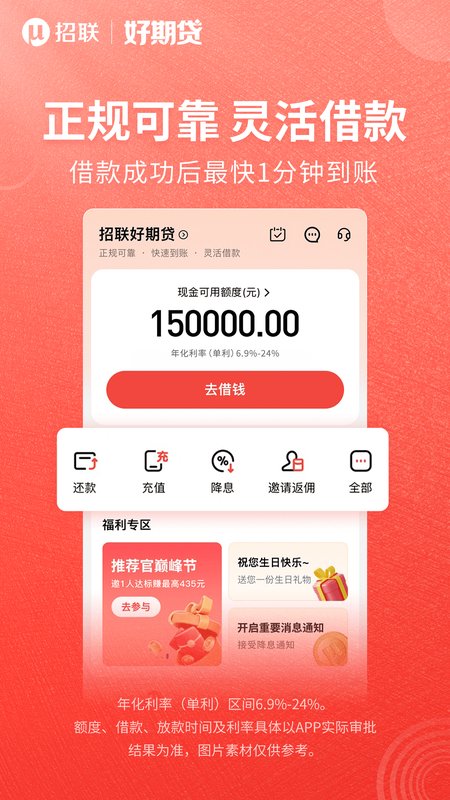 招联好期贷
