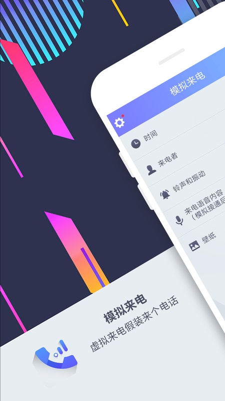 模拟来电提醒