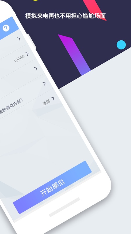 模拟来电提醒