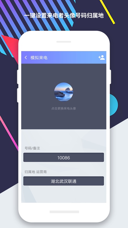 模拟来电提醒