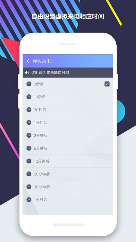 模拟来电提醒