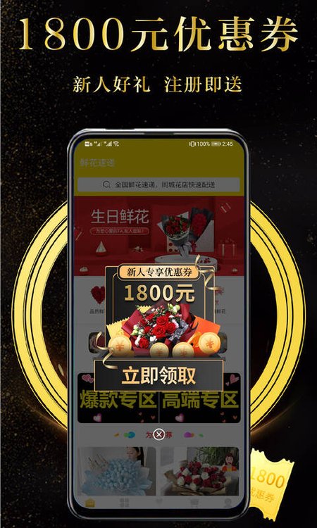 鲜花速递