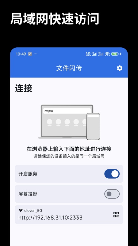 文件闪传