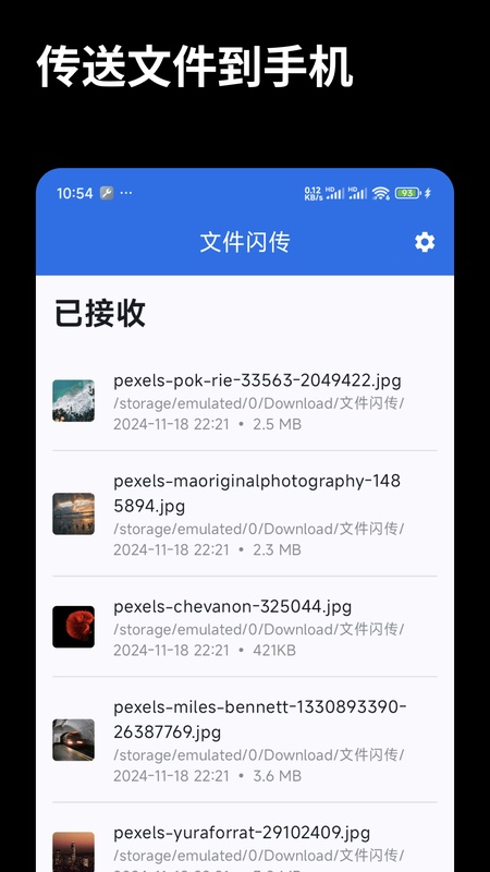 文件闪传