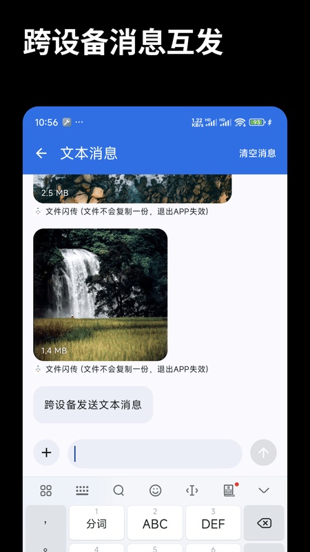 文件闪传