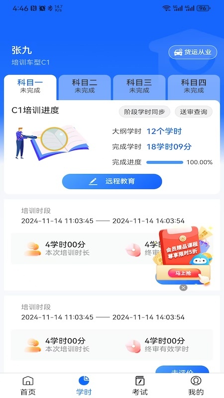 慧学车