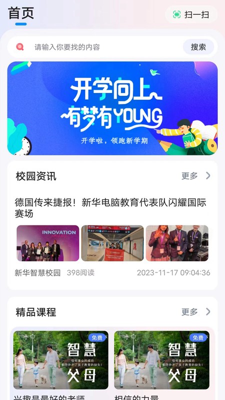 新华智慧校园