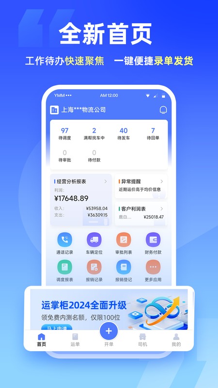 运掌柜TMS