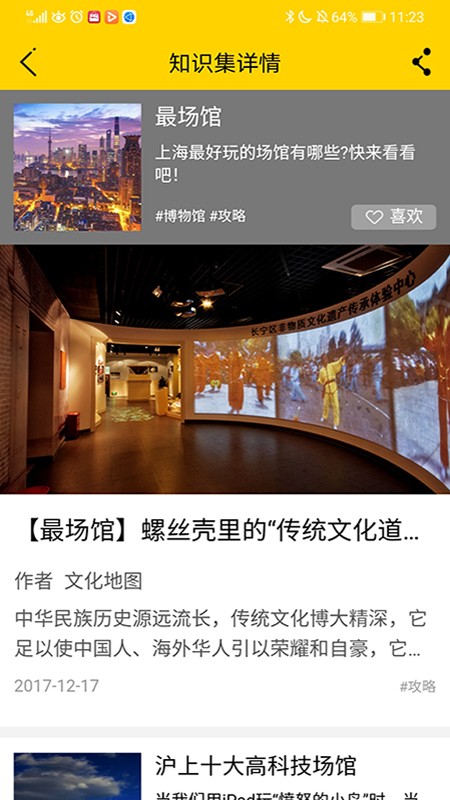 博雅文化地图