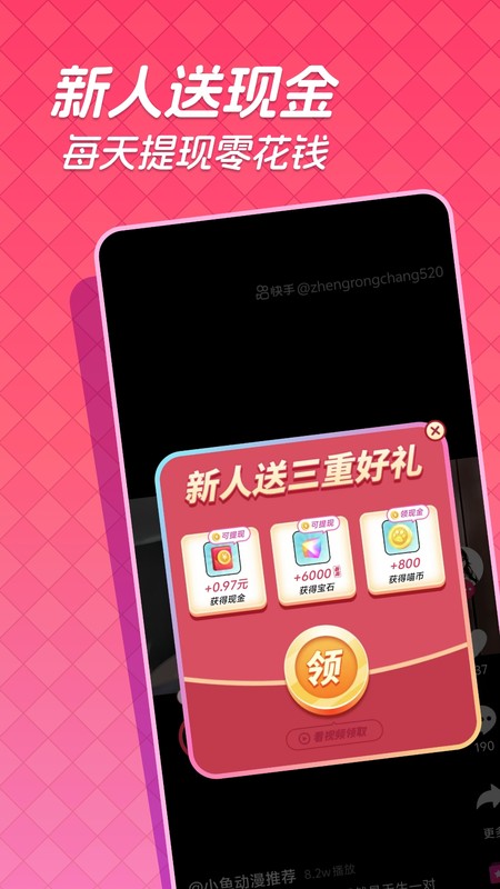 快领红包短视频