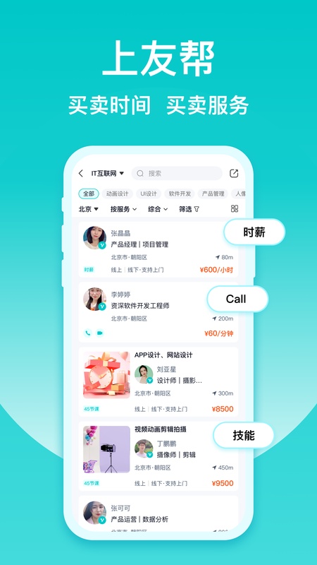 友帮
