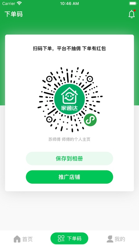 家通达