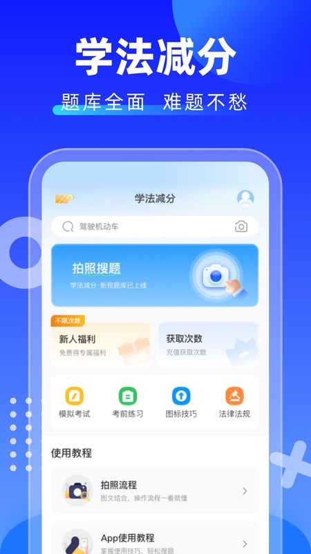 学法减分搜题酱