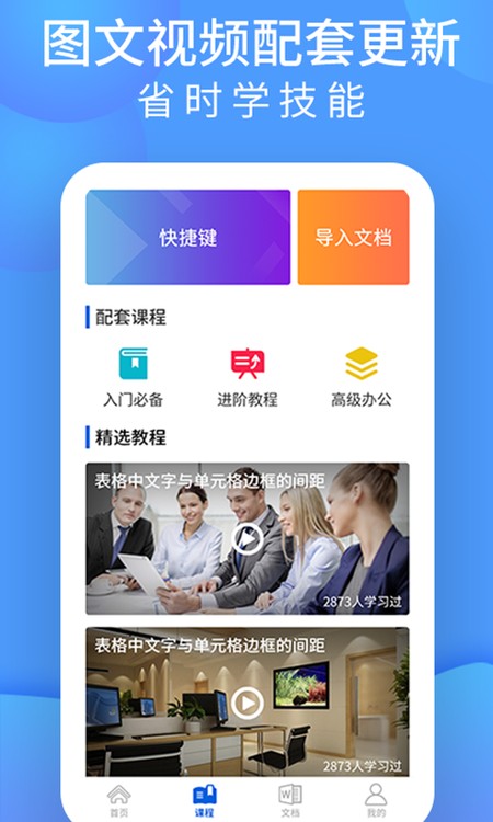 Word文档处理