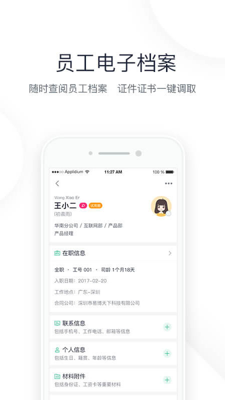 2号人事部