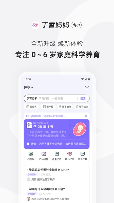 丁香妈妈