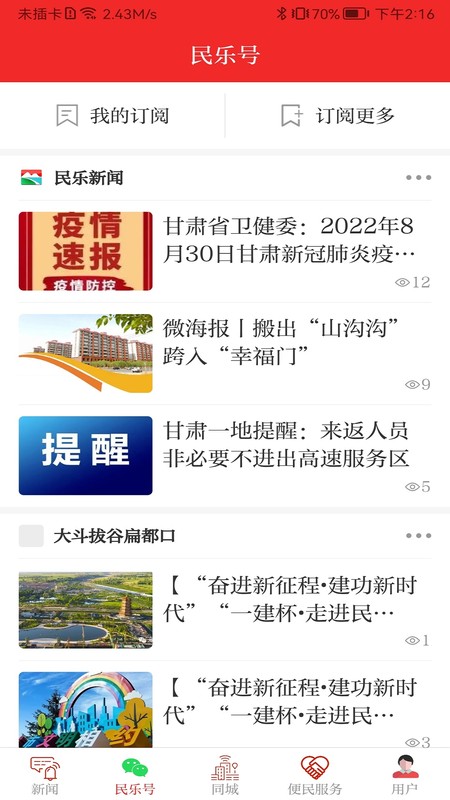 新民乐