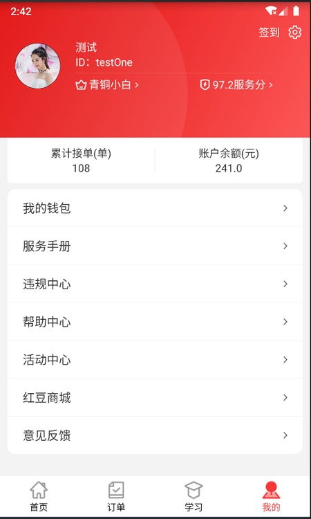 红背心