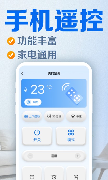 电视遥控器