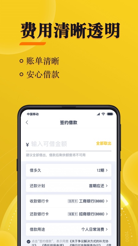 随借
