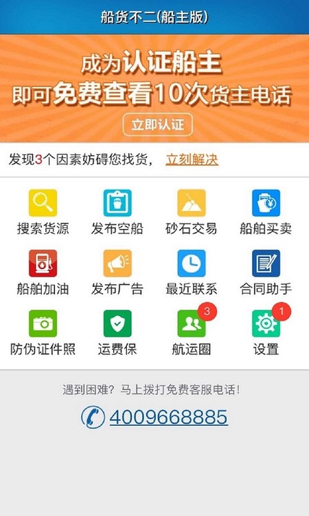 船货不二船东版