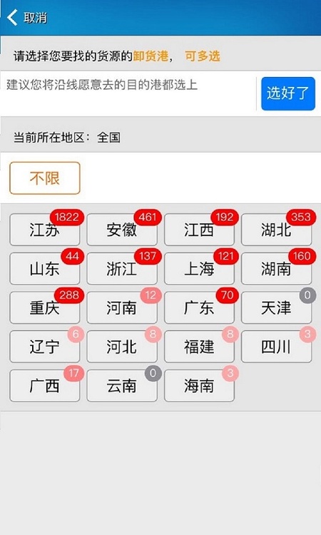 船货不二船东版