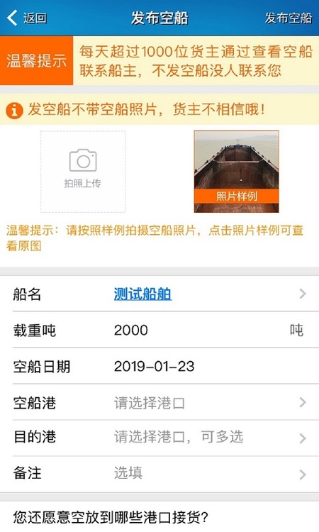 船货不二船东版