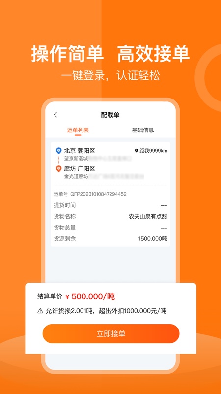 货运宝司机端