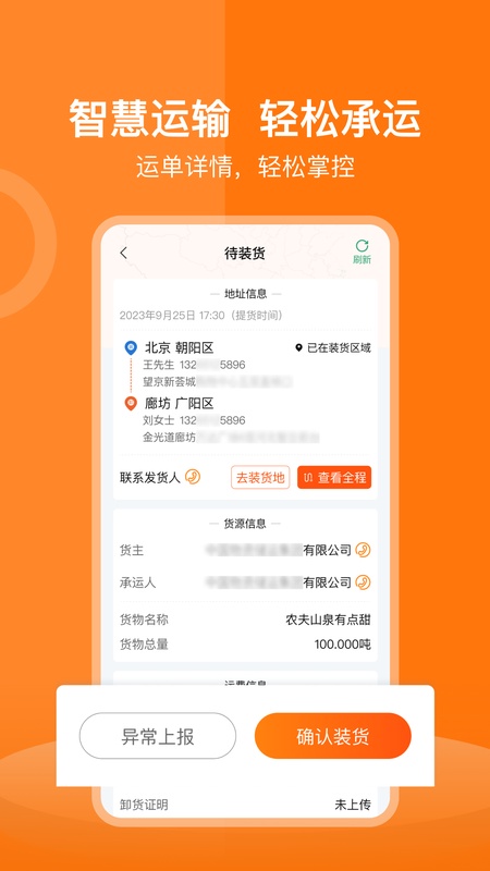 货运宝司机端