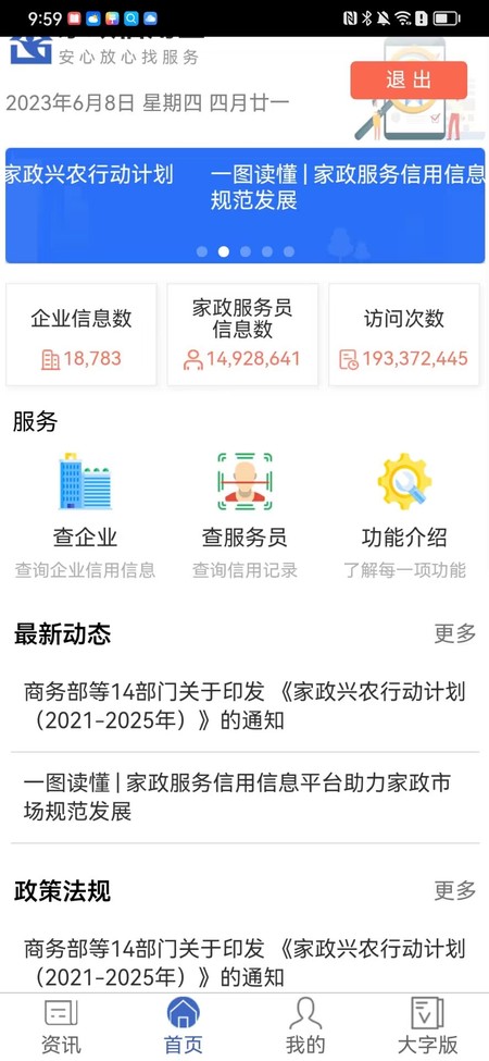 家政信用查（消费者端）