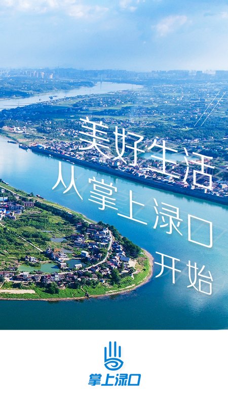 掌上渌口