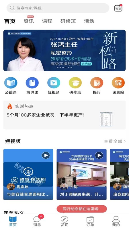 智慧医美圈