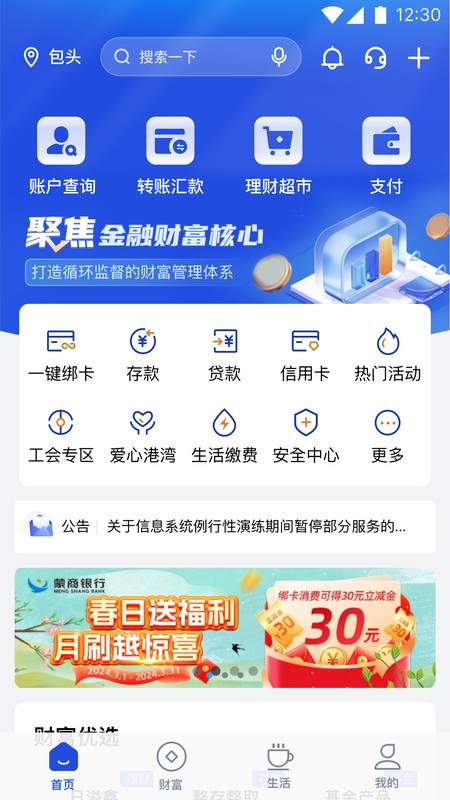 蒙商银行