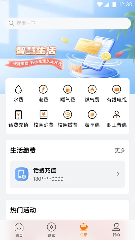 蒙商银行