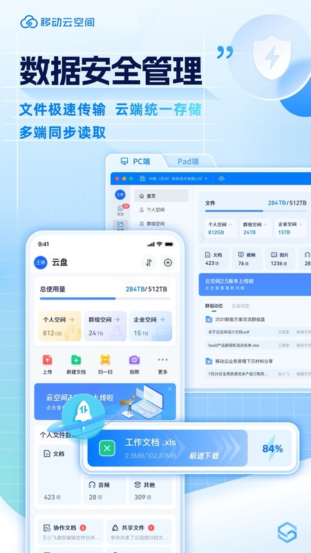 移动云空间