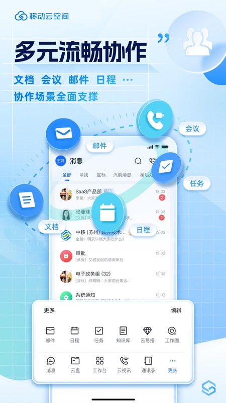移动云空间