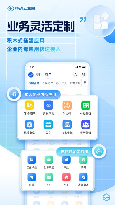 移动云空间
