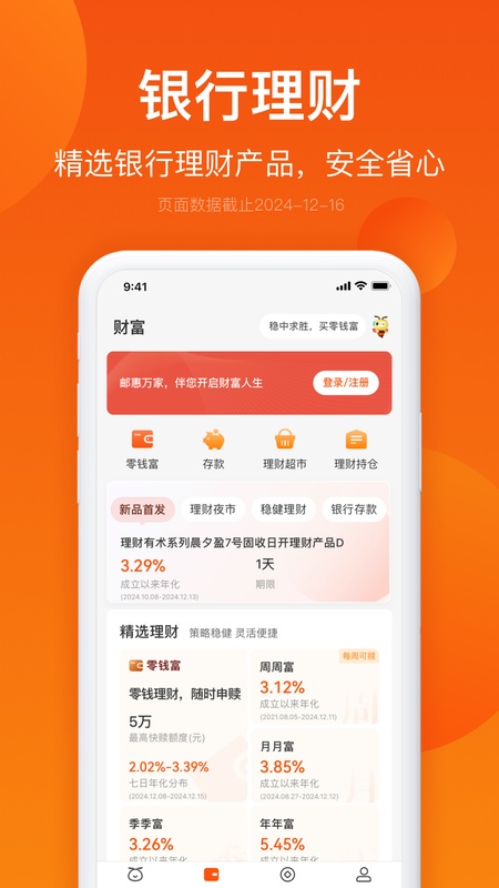 邮惠万家银行