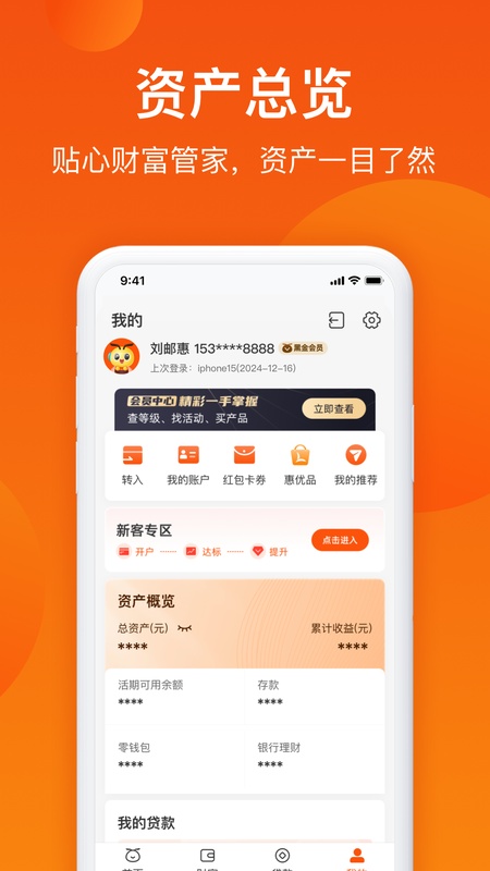 邮惠万家银行