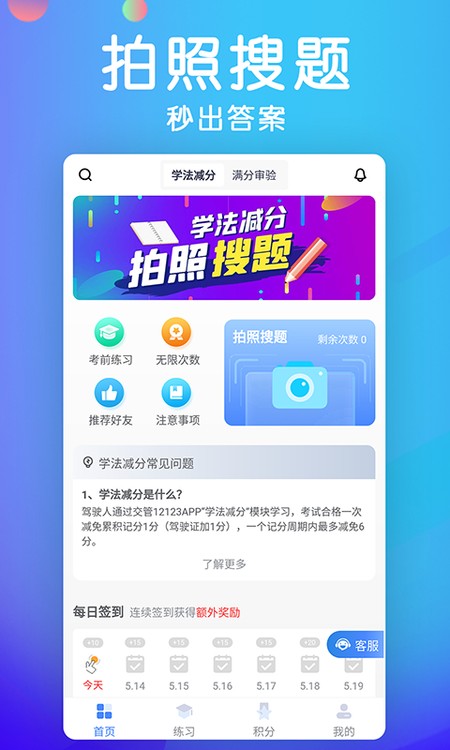 学法减分宝典