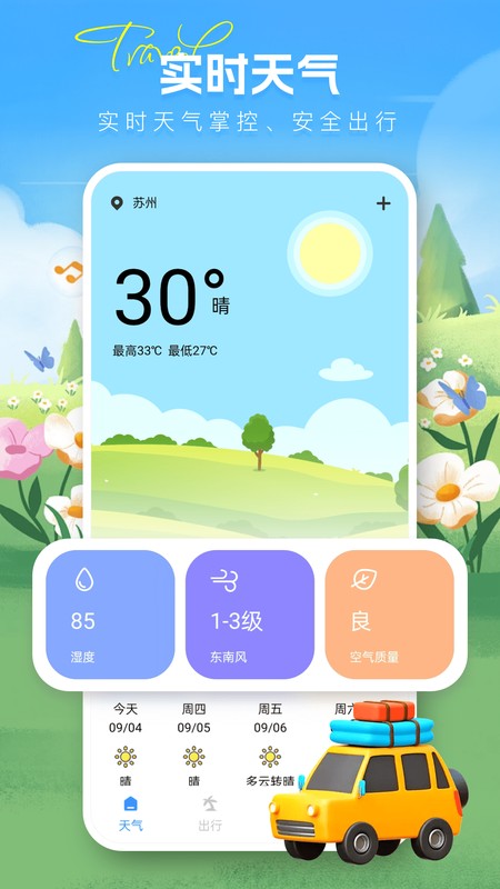 无忧出行