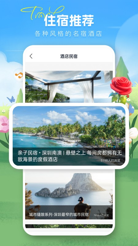 无忧出行