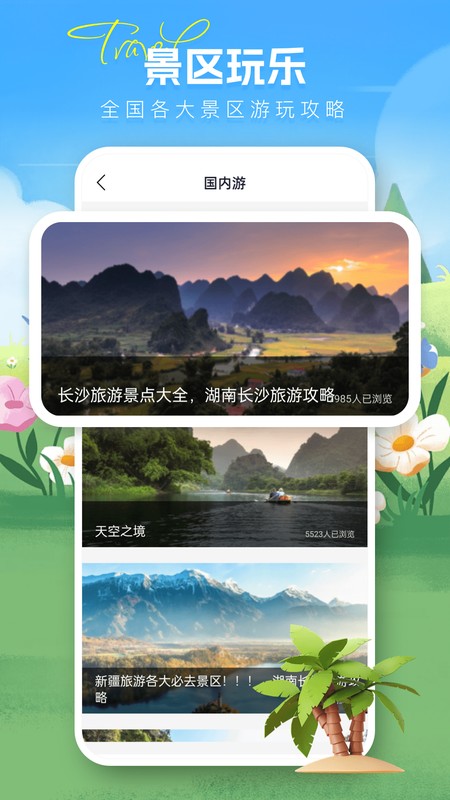 无忧出行