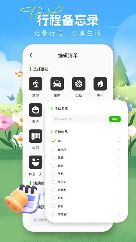 无忧出行